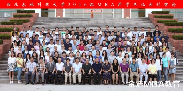 2017西北农林科技大学（陕西MBA）招生简章