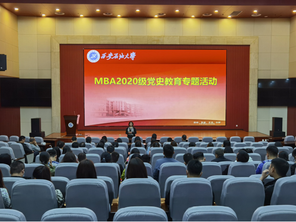 西安石油大学经济管理学院2020级MBA开展党史学习教育专题参观活动