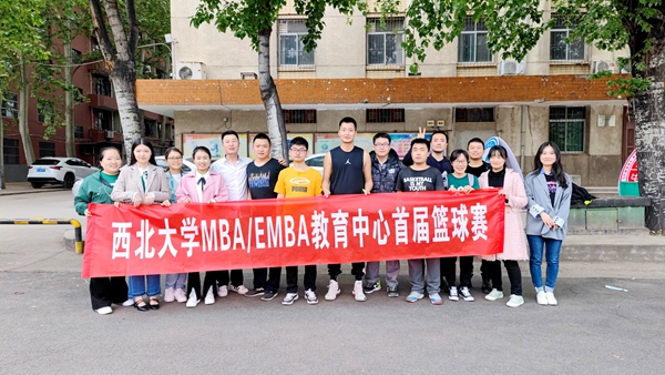 2021年西北大学MBA/EMBA篮球赛举办成功